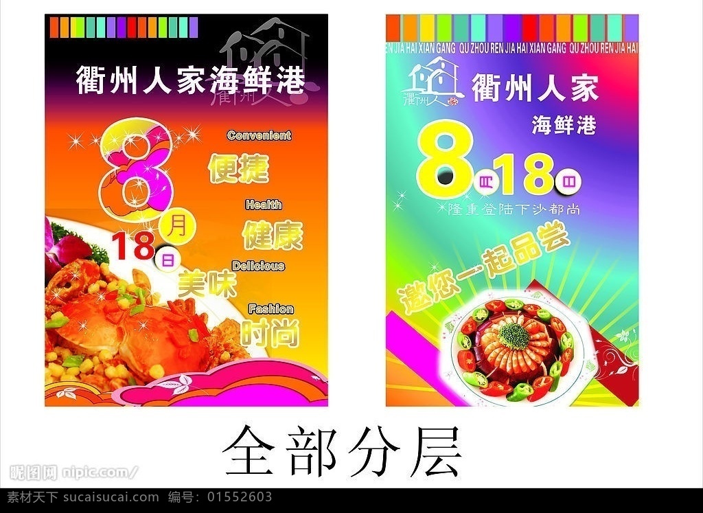 饭店灯箱 餐厅 海鲜 鱼 矢量元素 线条 方块 艺术字 效果字 光芒 树叶 矢量图库