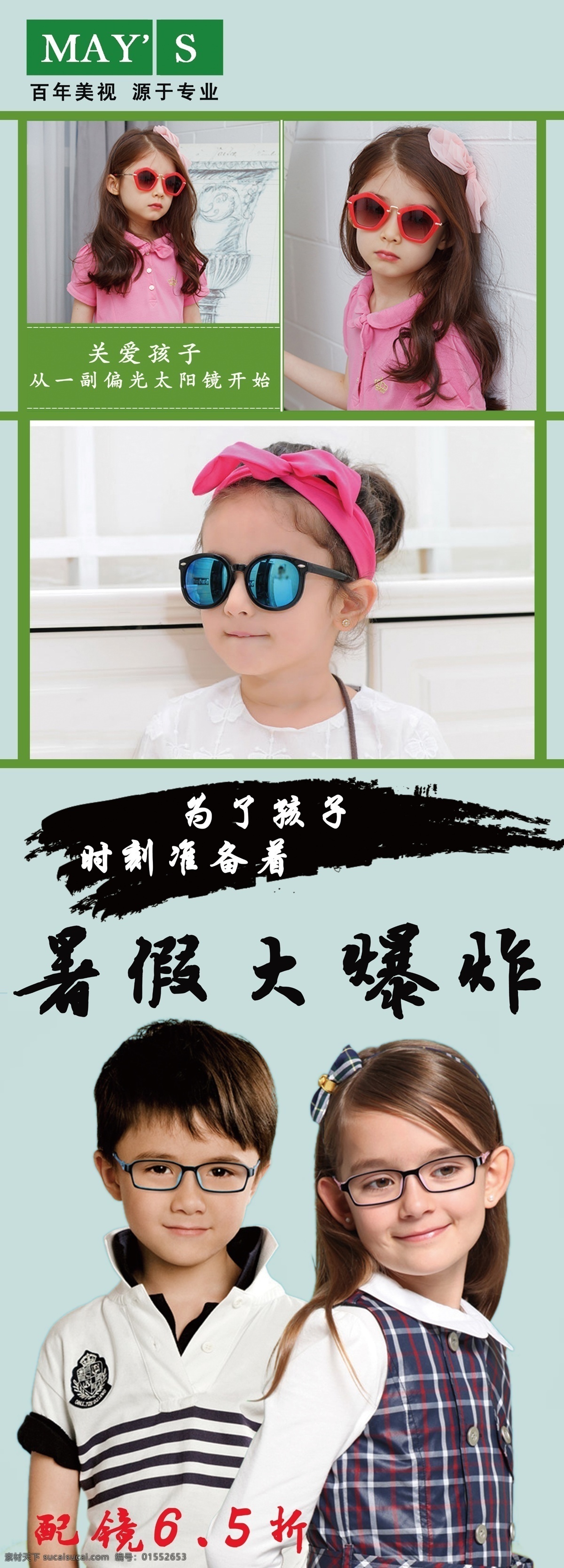 暑假 大 爆炸 宣传海报 眼镜宣传 戴 眼镜 小学生