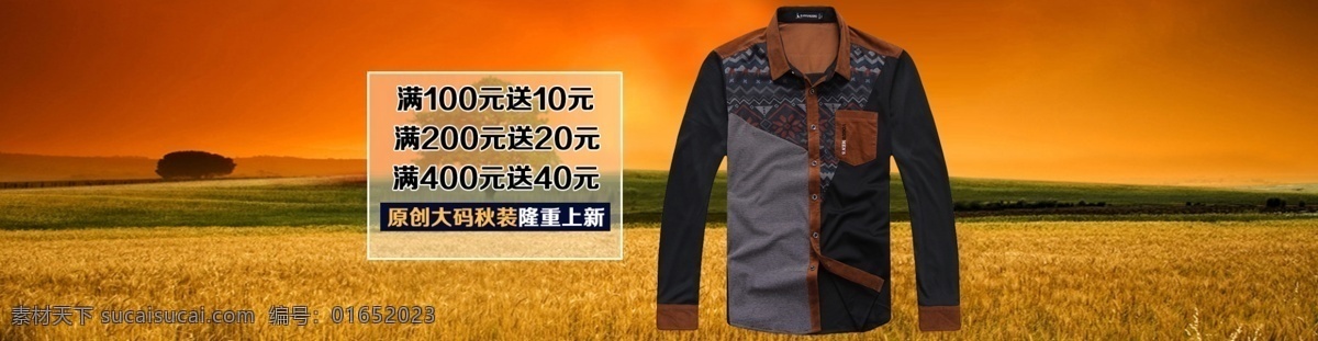 淘宝 海报 模板下载 衬衫 秋天 淘宝海报 淘宝全屏海报 淘宝网店 网店海报 宝 大码男装 淘宝素材 淘宝促销标签