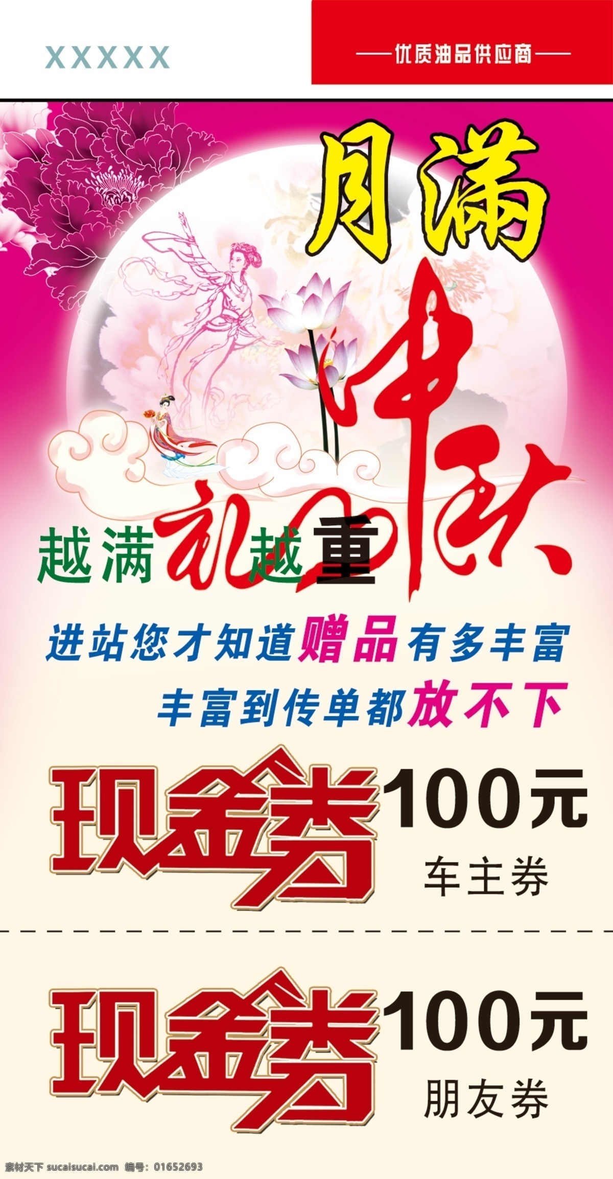 月 满 中秋 相聚 中 佳节 倍 思亲 现金券 月亮 嫦娥 中秋节快乐