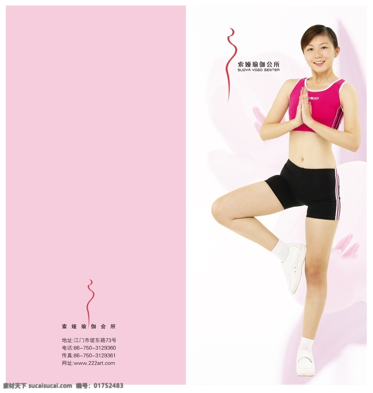 瑜伽 会所 画册 封面 psd源文件 版式画册设计 版式设计 封面设计 画册版式 画册封面 画册设计 企业画册 宣传画册 瑜伽会所 瑜伽会所画册 索娅瑜伽会所 企业画册封面