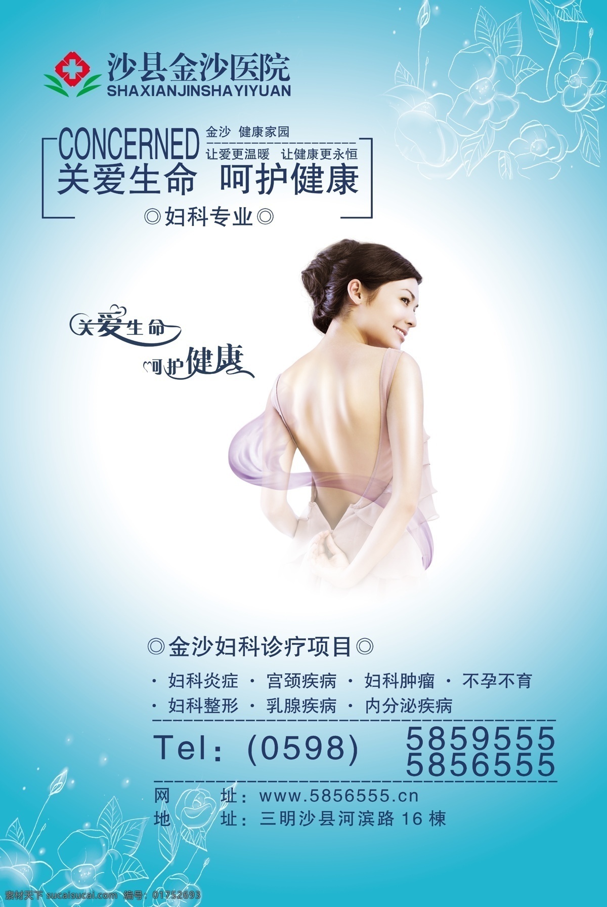 妇科免费下载 分层 妇科 花纹 女性 女子 医院 医院设计 源文件 psd源文件