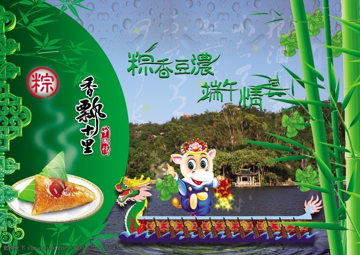 端午 促销 端午促销 端午吊旗 端午海报 端午节海报 端阳节 浓情端午 赛龙舟 一见粽情 粽香 粽叶 龙情端午 粽子 粽子包装 促销海报