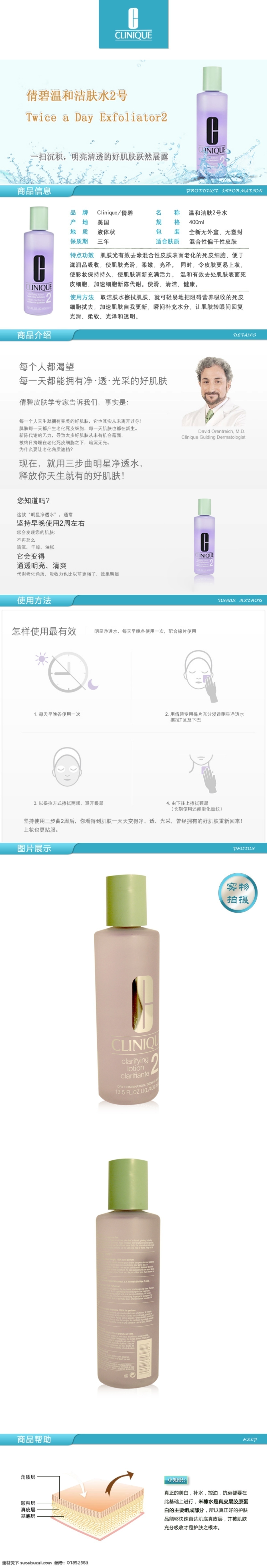 洁肤 水 化妆品 详情页 倩碧 温和洁肤水 淘宝素材 淘宝 店铺 详情 页