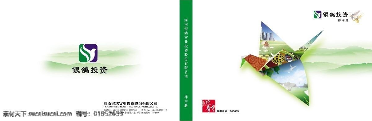 画册封面 画册封面模板 画册封面设计 画册 封面 设计素材 设计欣赏 封面设计 行 赏 画册封面素材 画册封面欣赏 纸鹤 投资公司 样本 册 psd源文件
