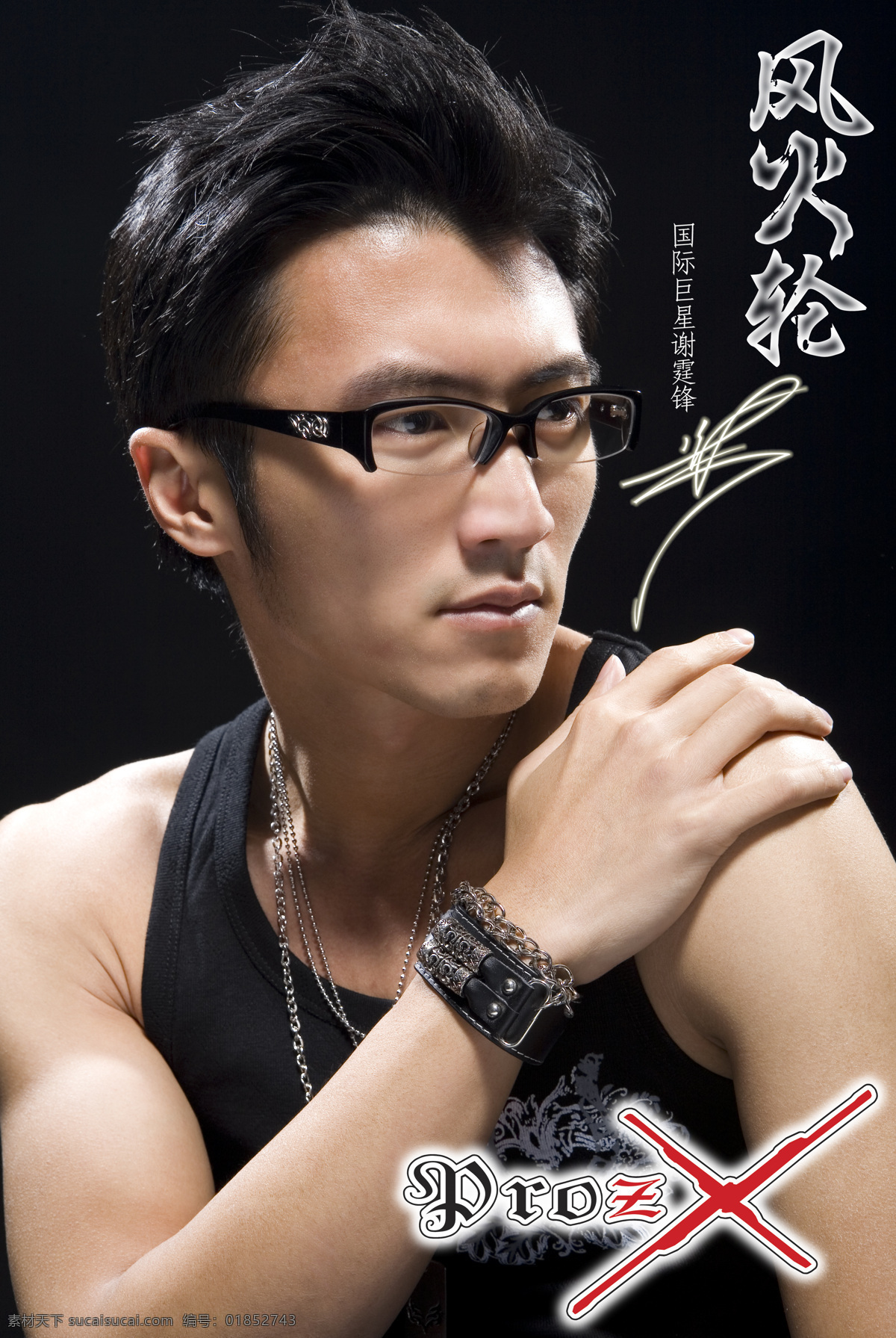 眼镜 模特 明星偶像 眼镜人物 招贴设计 眼镜模特 风火轮眼镜 谢庭锋 淘宝素材 其他淘宝素材