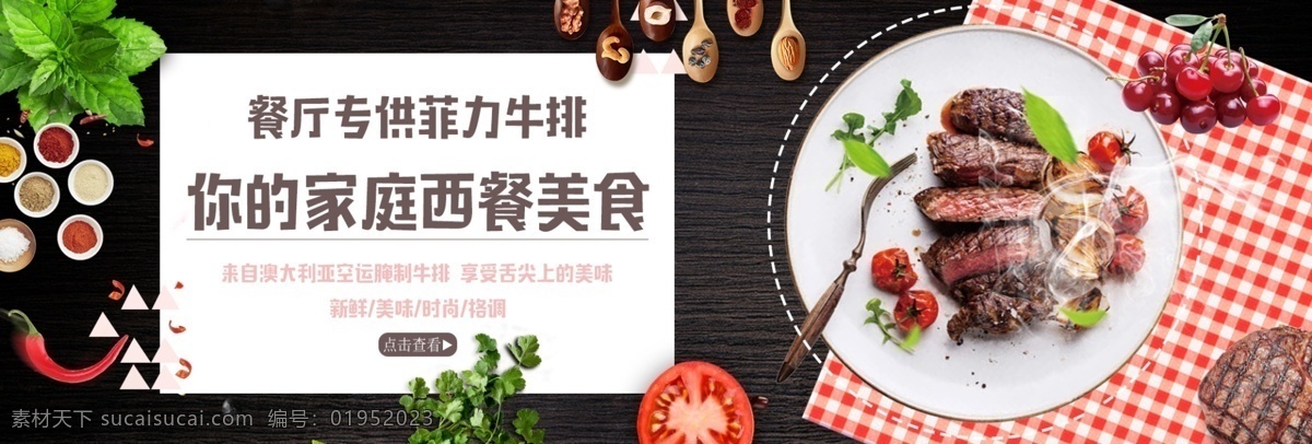菱 格 背景 菲 力 牛排 促销 海报 banner 促销海报 菲力牛排 黑色背景 菱格背景
