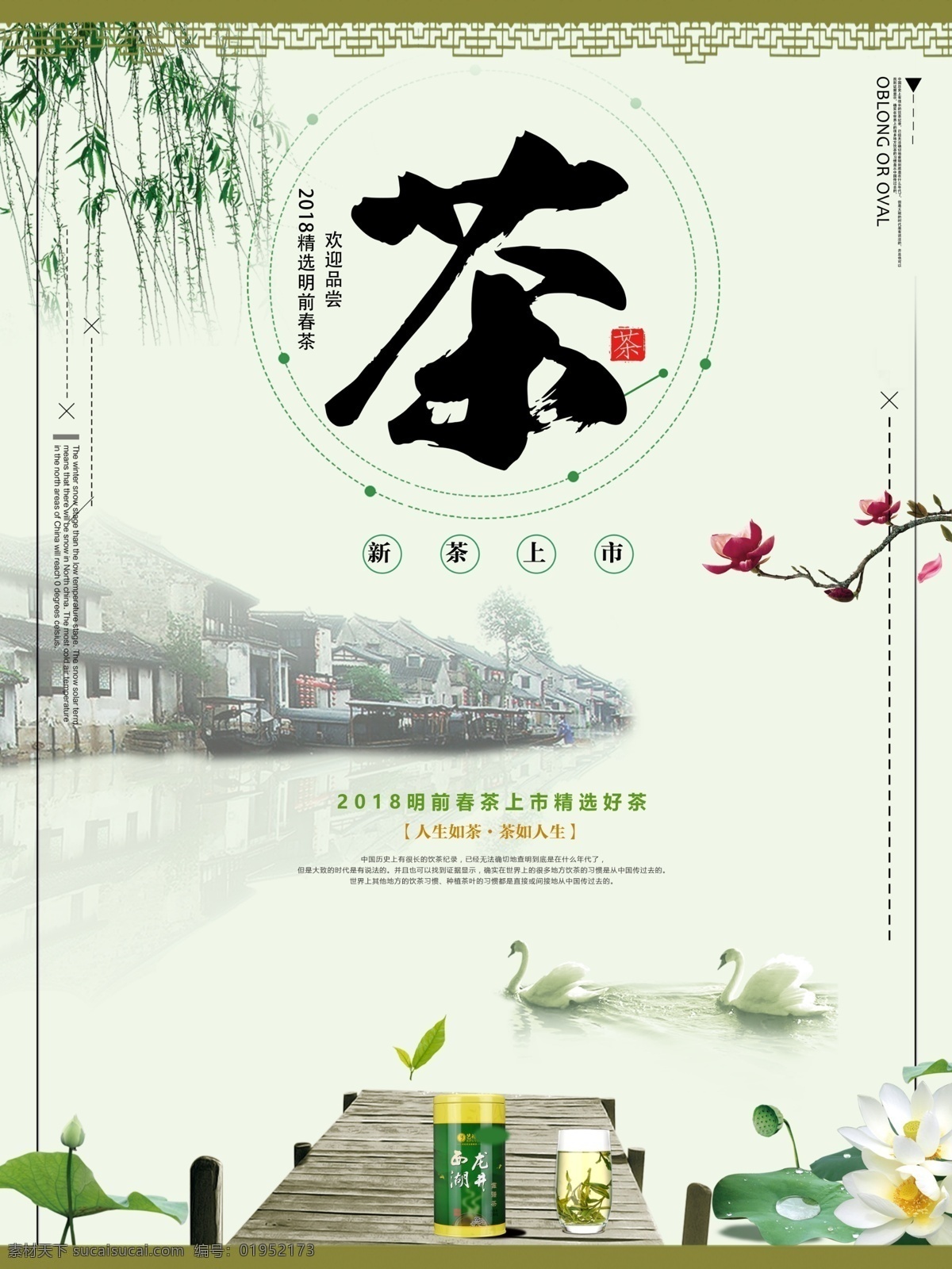 春茶促销海报 中国风 茶文化 促销海报 宣传海报 茶叶 水墨风 春茶 茶 绿茶 春茶促销 茶叶促销海报 春茶宣传海报