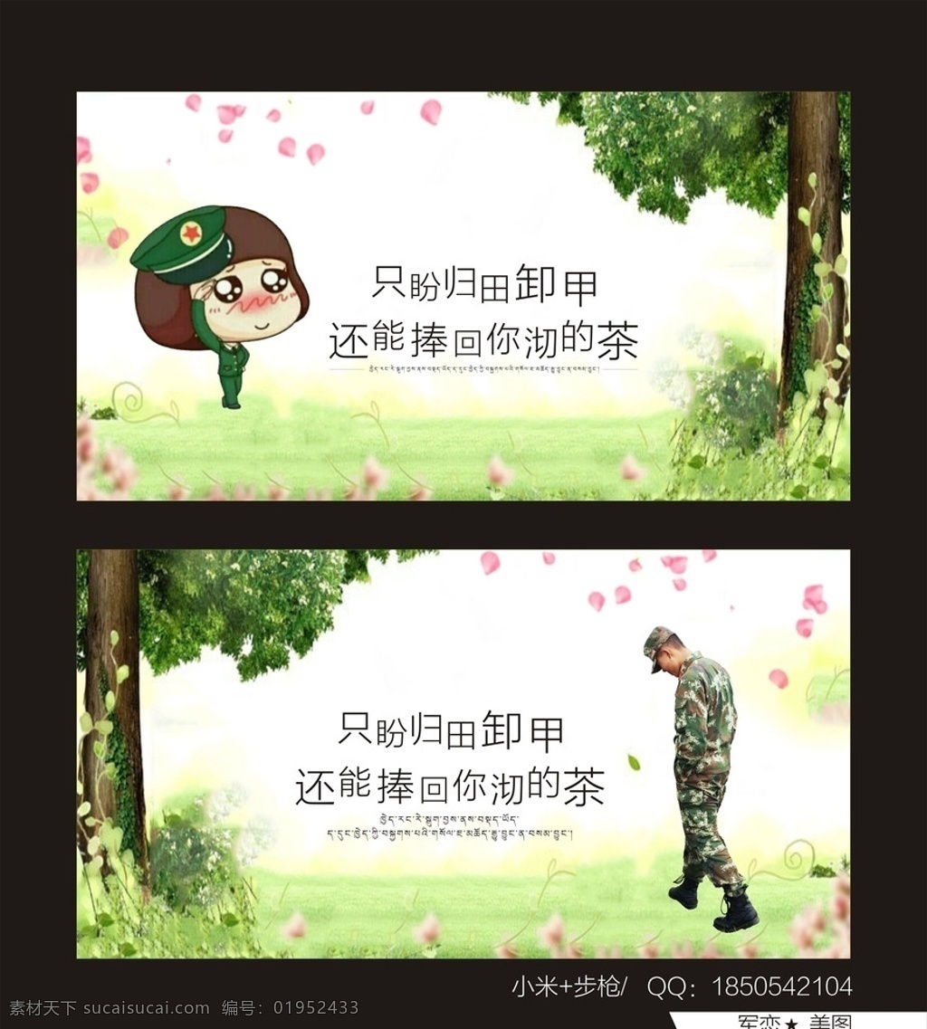 军恋 待你凯旋归来 军人 小清新 树 卡通小兵 退伍