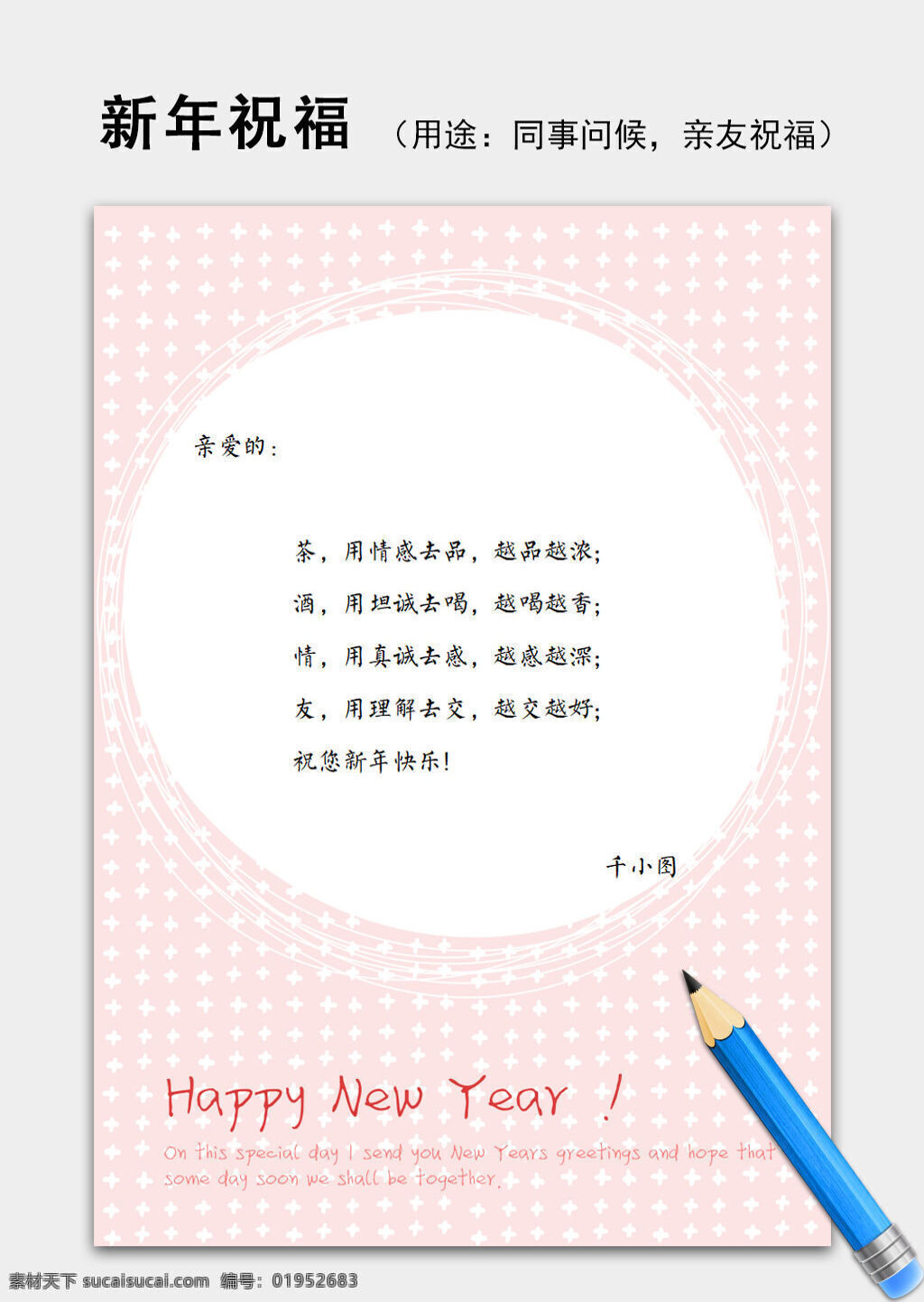粉色 清新 简约 新年 祝福语 信纸 背景 模板 2018 word模板 封面 祝福