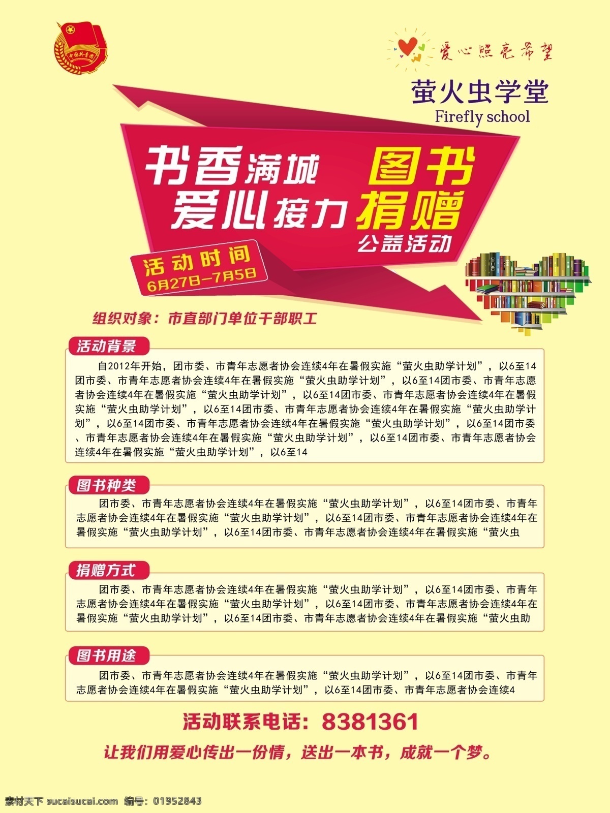 图书海报 图书 捐赠 标题 萤火虫 图徽 海报展架 黄色背景 海报 文化艺术
