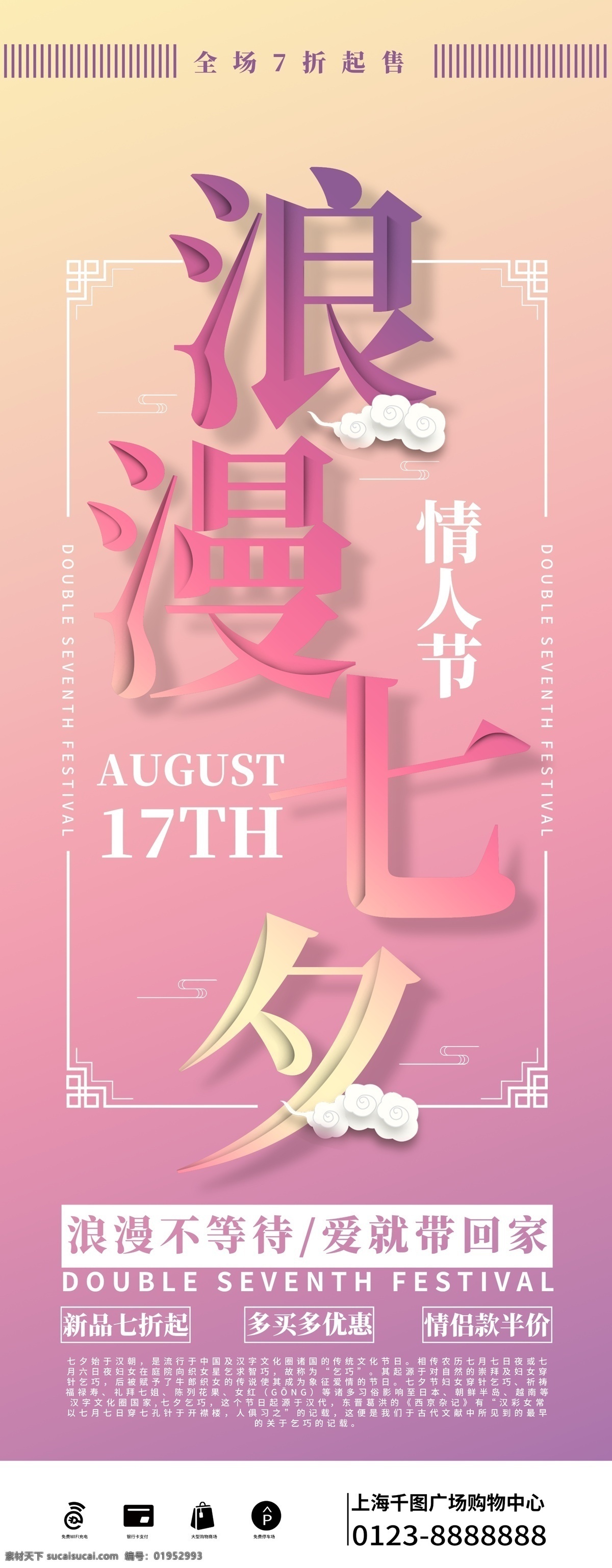 浪漫 七夕节 渐变 背景 创意 字体 促销 展架 渐变背景 云 线条 创意字体设计