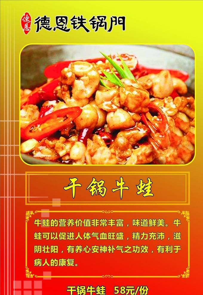 干锅牛蛙简介 德恩 德恩铁锅门 干锅牛蛙 黄色渐变背景 平面设计