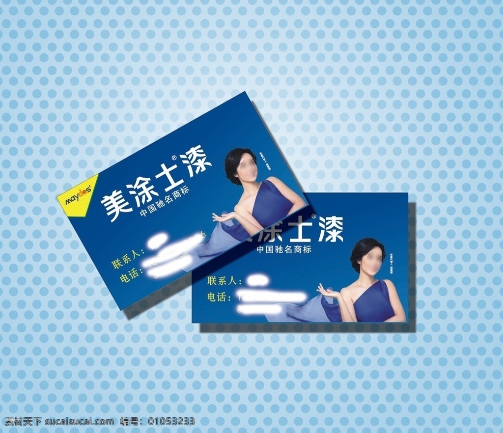 美涂士名片 美涂士漆 油漆 maydos 蒋雯丽 蒋雯丽代言 名片模板 名片卡片 矢量
