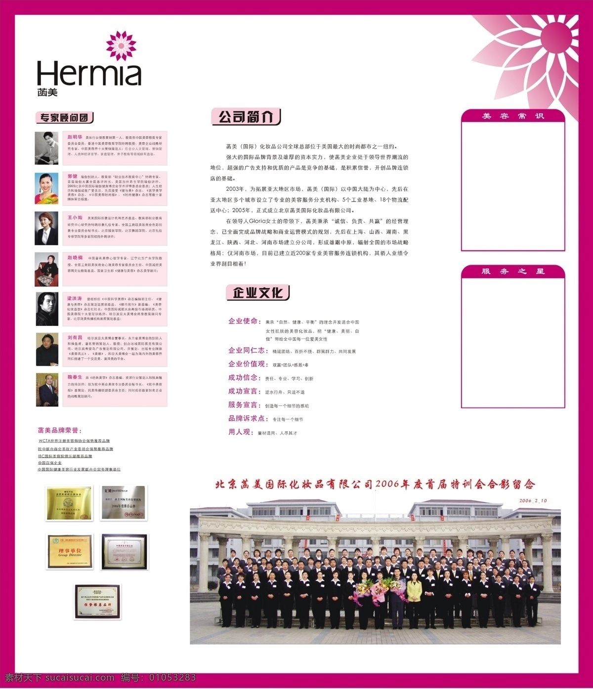 菡美宣传 hanmia 菡美 菡美理发店 菡 美 理发店 背景 墙 背景墙 广告设计模板 源文件