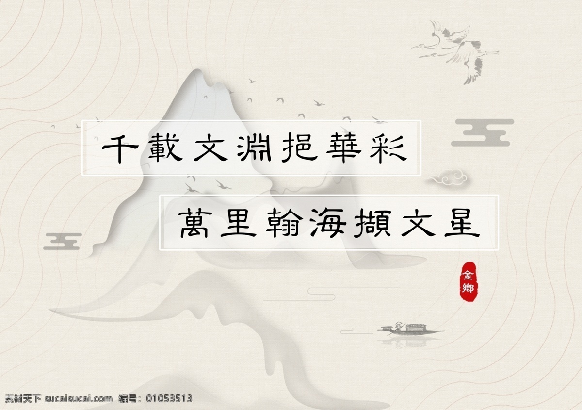中国 风 山水 海报 t封面 古典 山 中国风