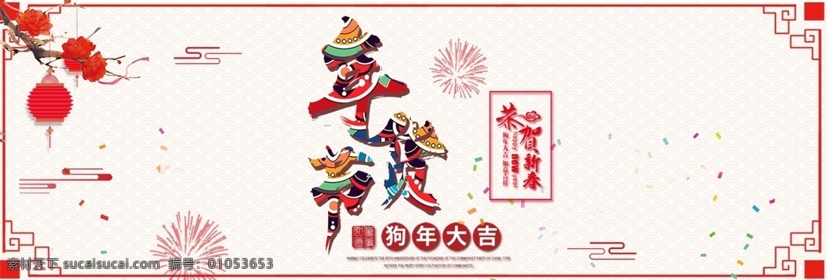 年货 节 剪纸 促销 海报 模板 banner 边框 电商 海报模板 剪纸素材 节日促销海报 年货节 新年