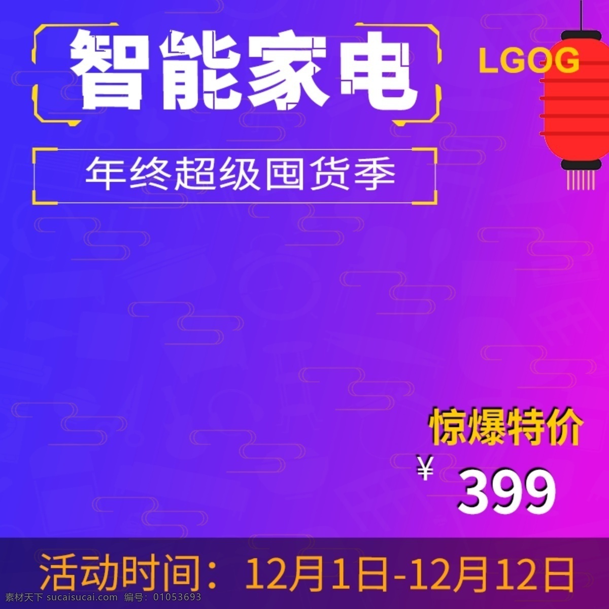 家电 蓝紫色 主 图 惊爆 惊爆特价 年终 超级 囤 货 季 年终囤货 特价 直通车 主图