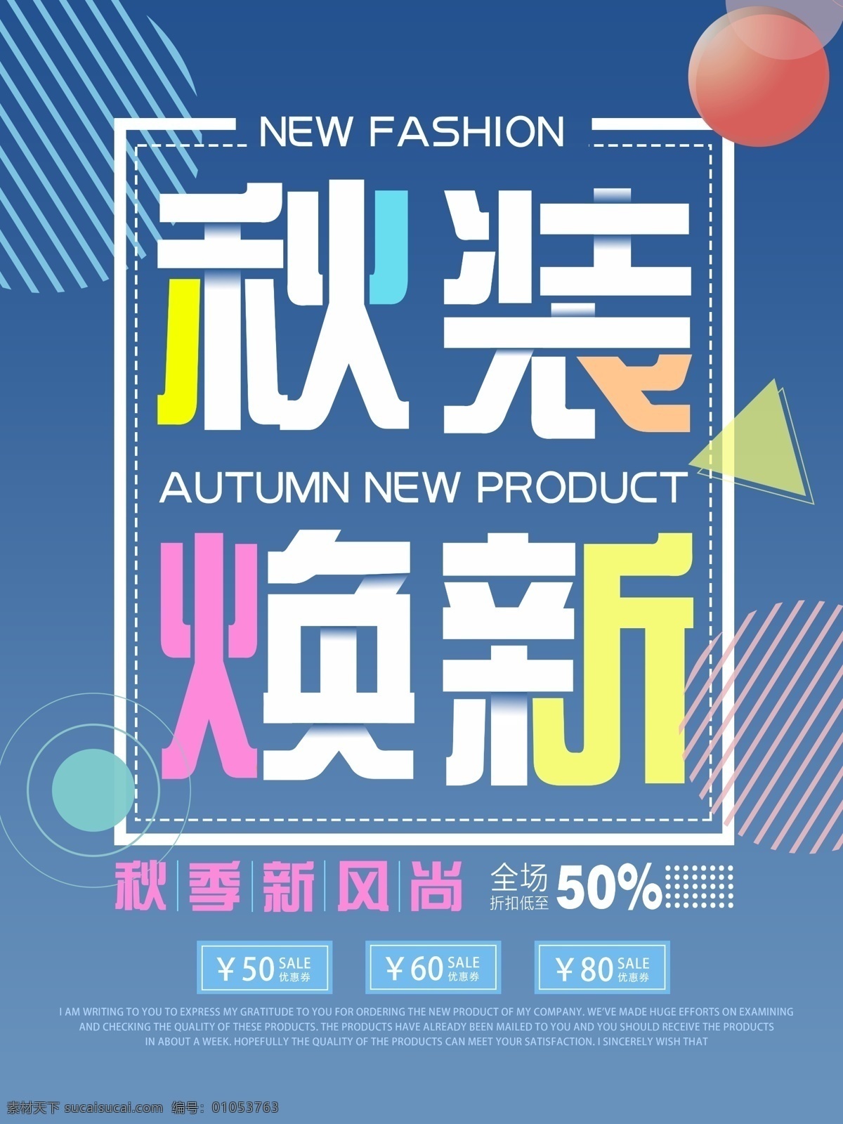 蓝色 渐变 孟菲斯 风电 商 秋季 促销 海报 蓝色渐变 电商 秋季换新 秋季促销 折扣海报