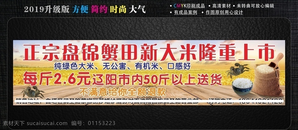 盘锦 蟹 田 大米 海报 盘锦蟹田米 大米图片 大米海报 大米展板 大米墙画 大米包装 大米挂画 水稻田 田地 梯田 十月稻田 水稻大米 种子海报 大米种子 大米培育 蟹田大米 大米素材 大米设计 东北大米 稻花香米 盘锦大米 五常大米 有机大米 清水大米 响水大米 泰国香米 石板贡米 水稻 有机米 珍珠米 长粒 展板