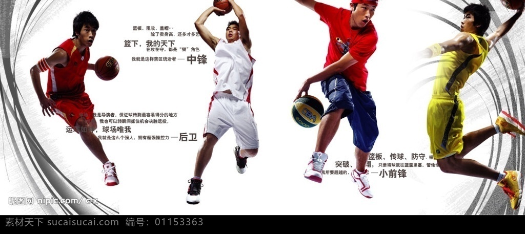 篮球运动 cba 运动 系列 篮球后卫 女子健身 街头 服装 跑步 运动健将 篮球服 篮球 分层 人物 源文件库