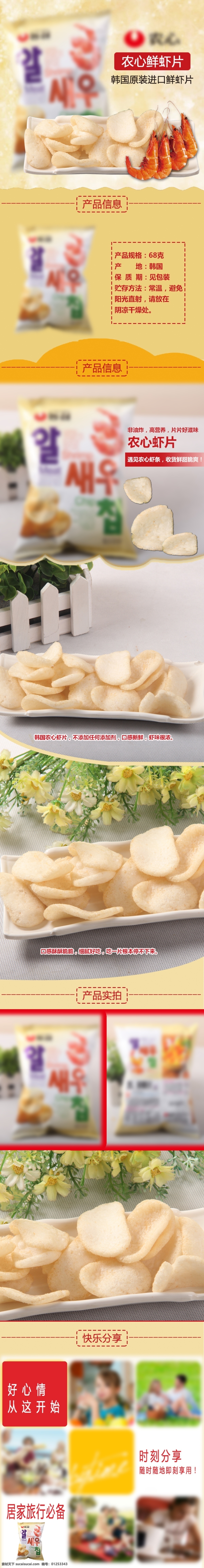 农 心 鲜 虾片 详情 图 零食详情 食品详情 韩国食品 韩国零食 农心虾片
