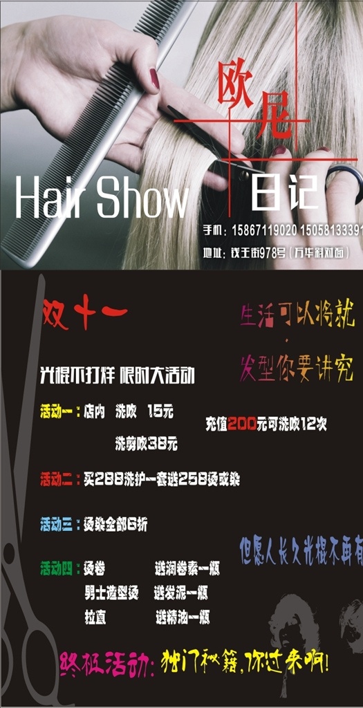 美发 美容 美发海报 美发素材 美发展板 美容素材 美容海报 美容展板