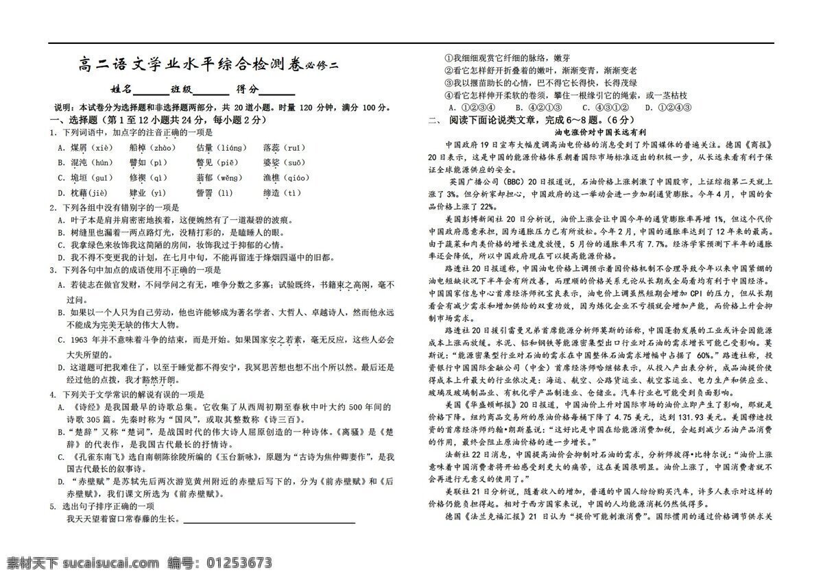 语文 会考 专区 湖南省 高二 学业 测试 模拟试卷 二 会考专区 试卷