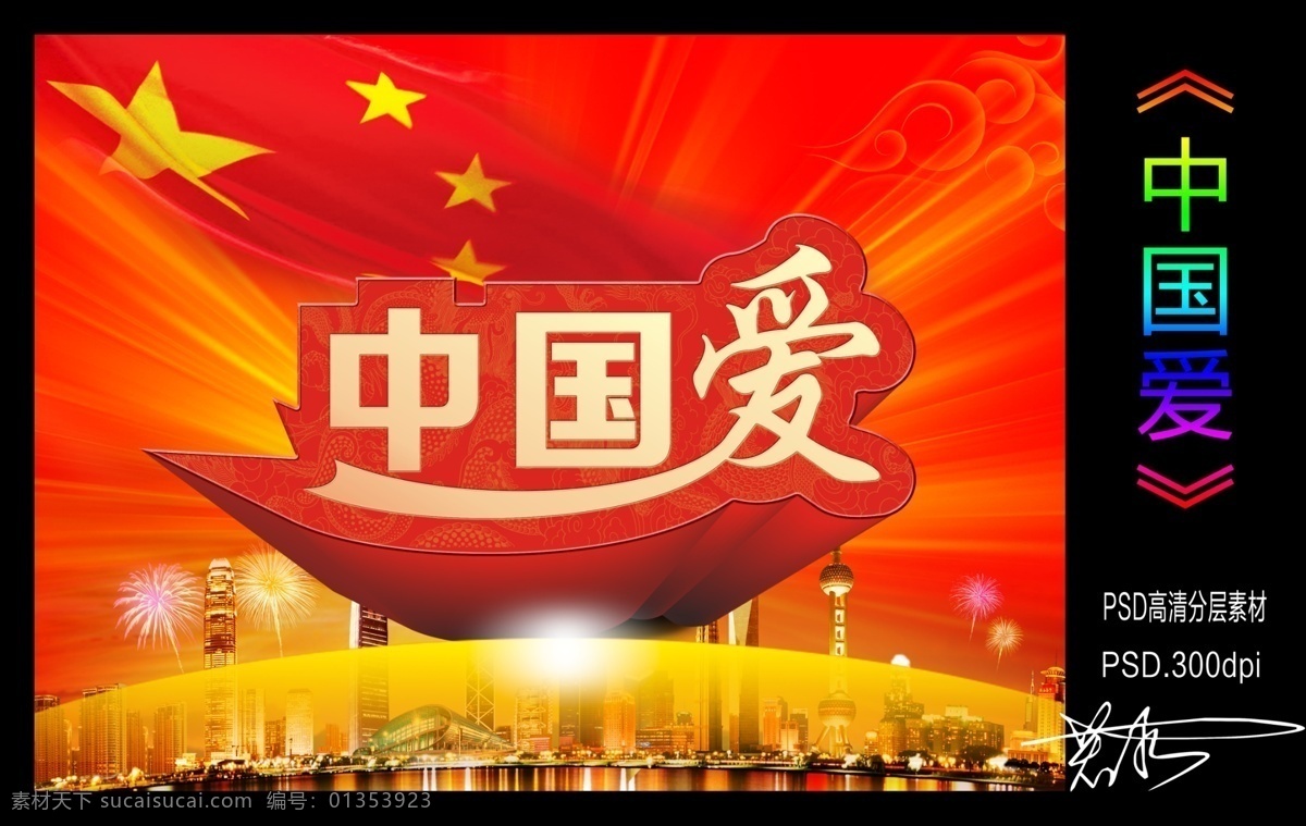 城市 促销海报 党建 广告设计模板 龙纹 射线 五星红旗 中国爱 中国 祥云 中国正能量 源文件