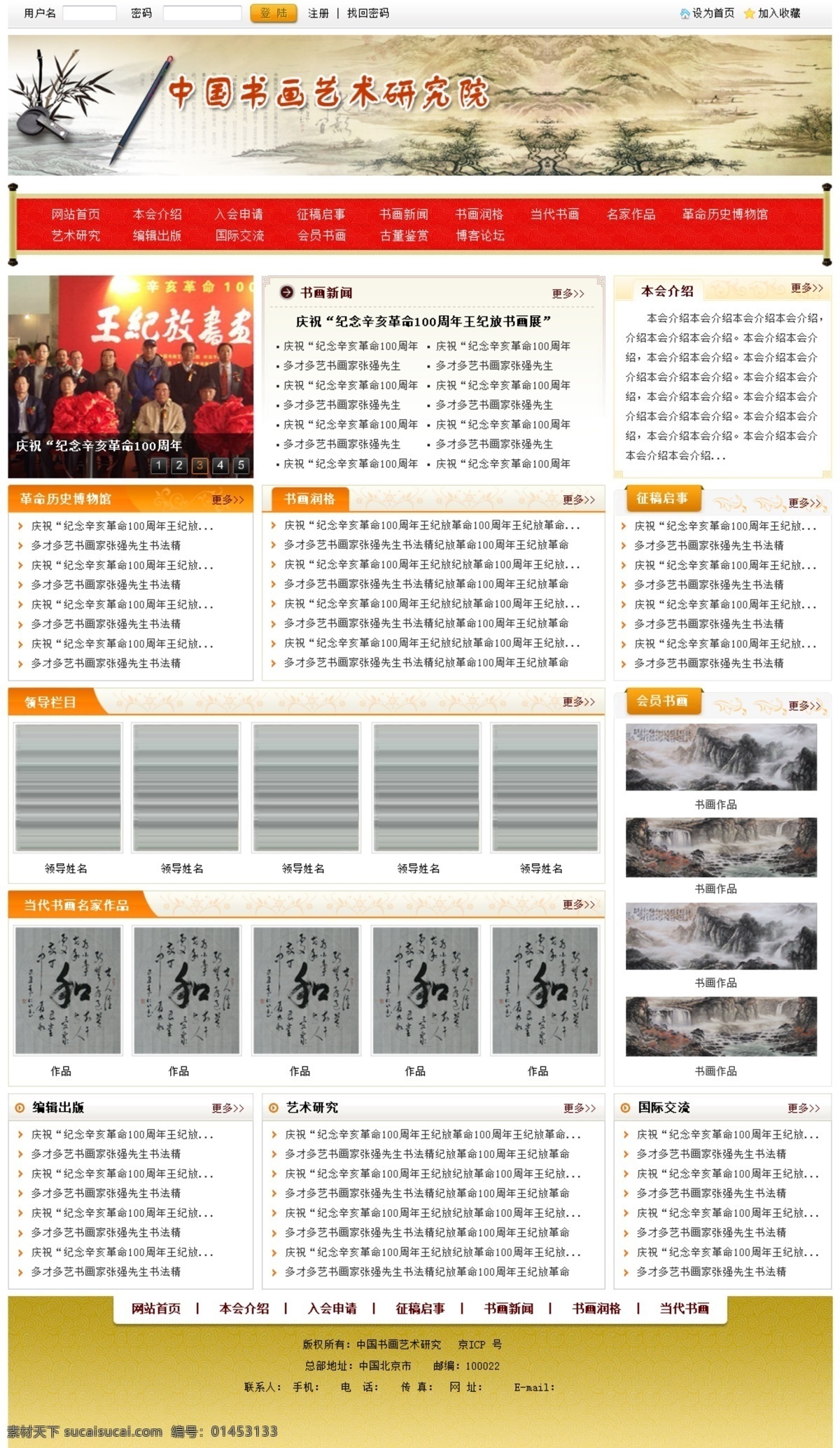 书画艺术 网页 书画 网页模板 网页设计 源文件 中文模板 中文模版 书画艺术网页 艺术研究 网页素材