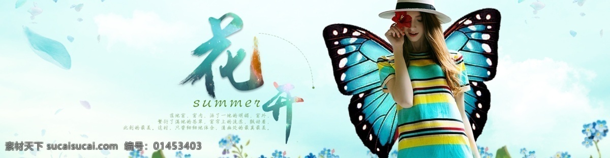 小 清新 淘宝 通栏 海报 女装 夏装 小清新 原创设计 原创淘宝设计