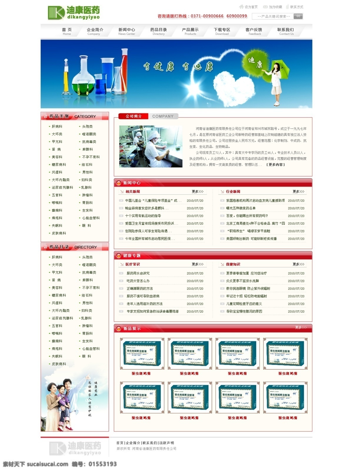 医药 网站 模板下载 医药网站 药品网站 药品 中文模版 网页模板 源文件 白色
