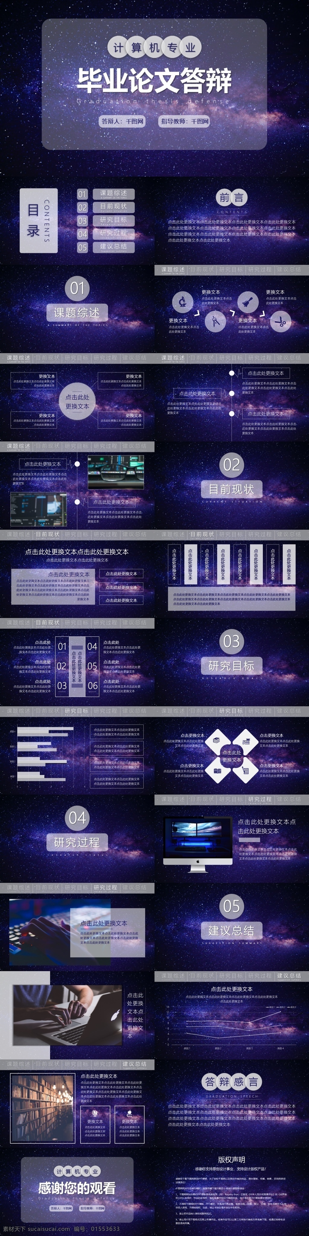 科幻 星空 计算机 专业 毕业论文 答辩 模板 毕业答辩 毕业 大气 炫酷 科幻星空 深度 计算机专业