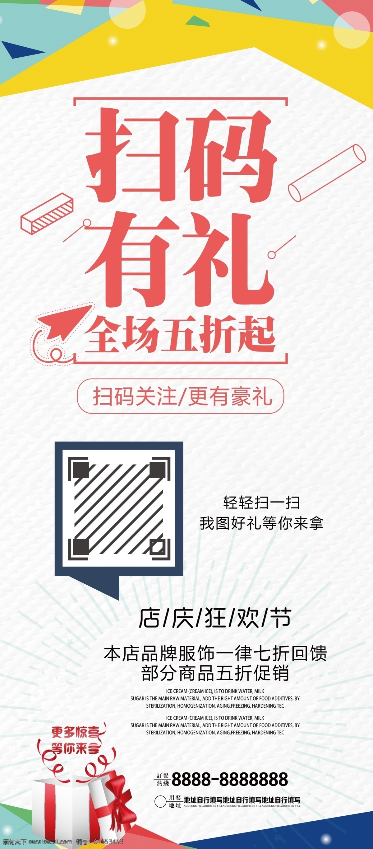 高端 大气 扫 码 礼 促销 展架 免费 展架模板 易拉宝 x展架 免费模板 平面素材 x展架设计 易拉宝设计 创意展架 创意易拉宝 展架素材 大气展架 通用企业展架 企业展架 通用 展架设计