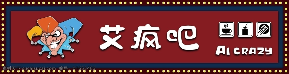 游乐场 门 头 形象设计 横幅 招牌 底图 展板模板 招牌集锦 广告牌 餐馆 饭店 照相馆 招牌模板 招牌大全 广告招牌 招牌样板 门头招牌 条幅 横式招牌 门头设计 招牌设计 q门面招牌 招牌背景 背景 游乐场设计