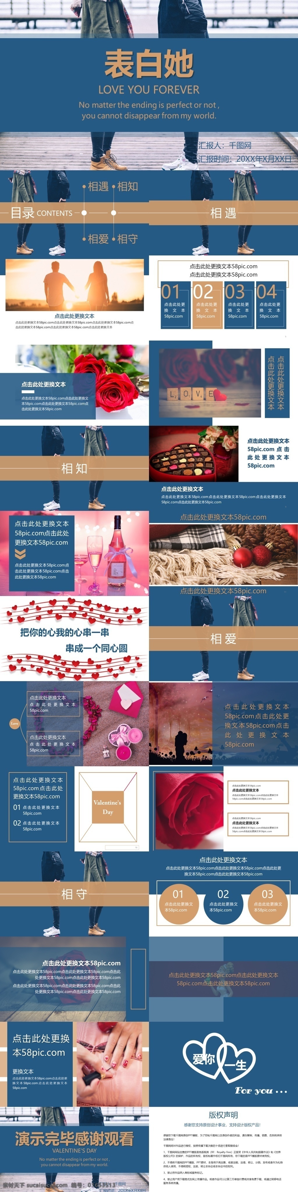 浪漫 唯美 表白 模板 爱情 温暖 相册 表白活动策划 520活动