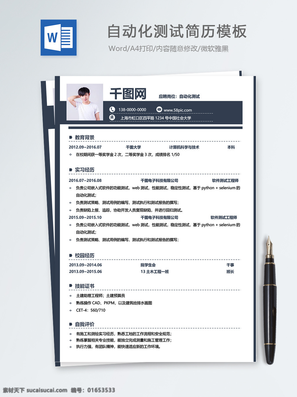 自动化 测试 个人简历 模板 简历 个人简历模板 简历模板 创意 13年 it 自动化测试 经典风