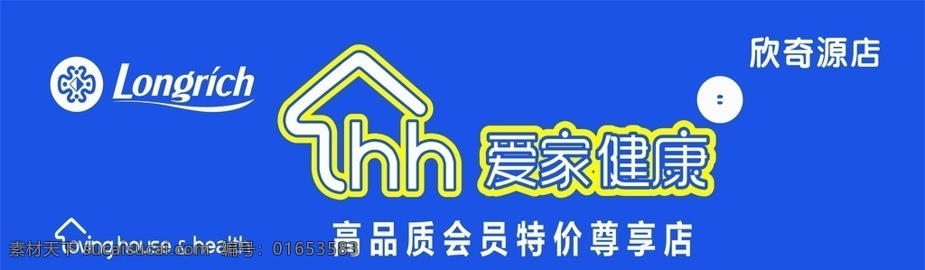 爱家健康 门头 蓝色门头 爱家健康标志 logo 文化艺术