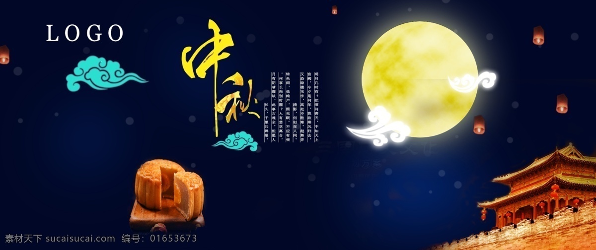中秋海报 中秋 月亮 月饼 祥云 城楼