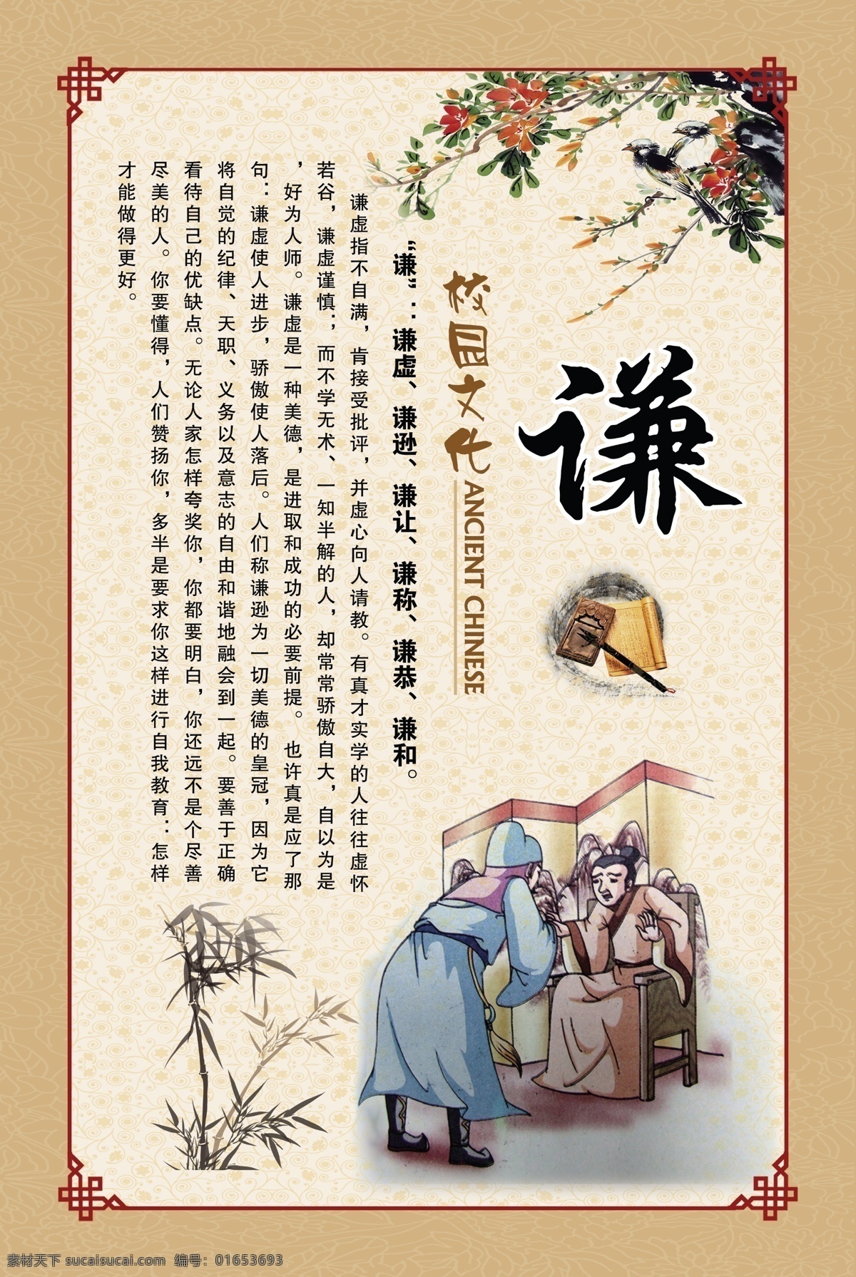 校园文化 校园 文化 传统 展板 道德 文化艺术 传统文化