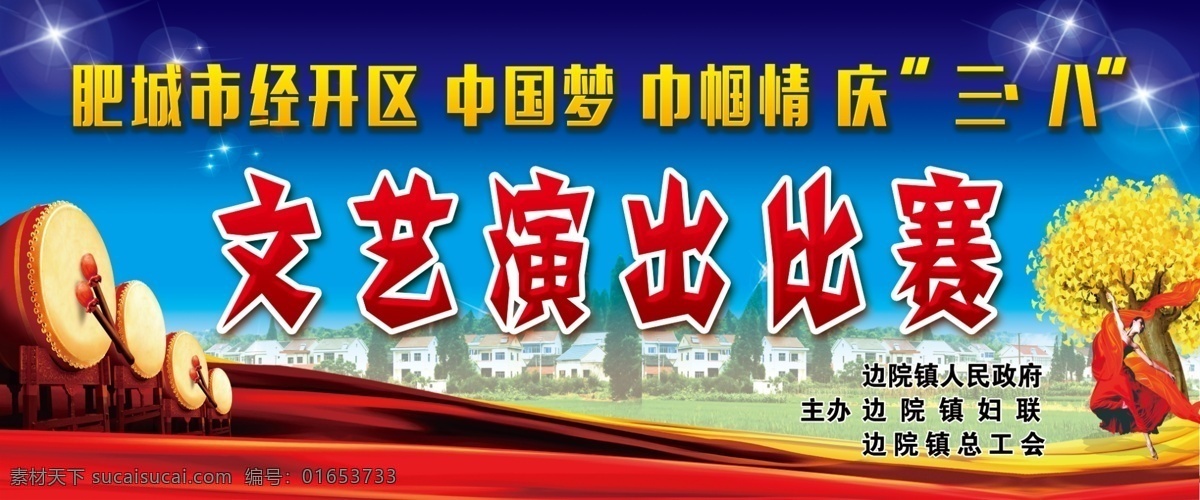 庆 三 八 文艺演出 中国梦 巾帼情 庆三八 文艺 演出比赛 肥城市 经开区