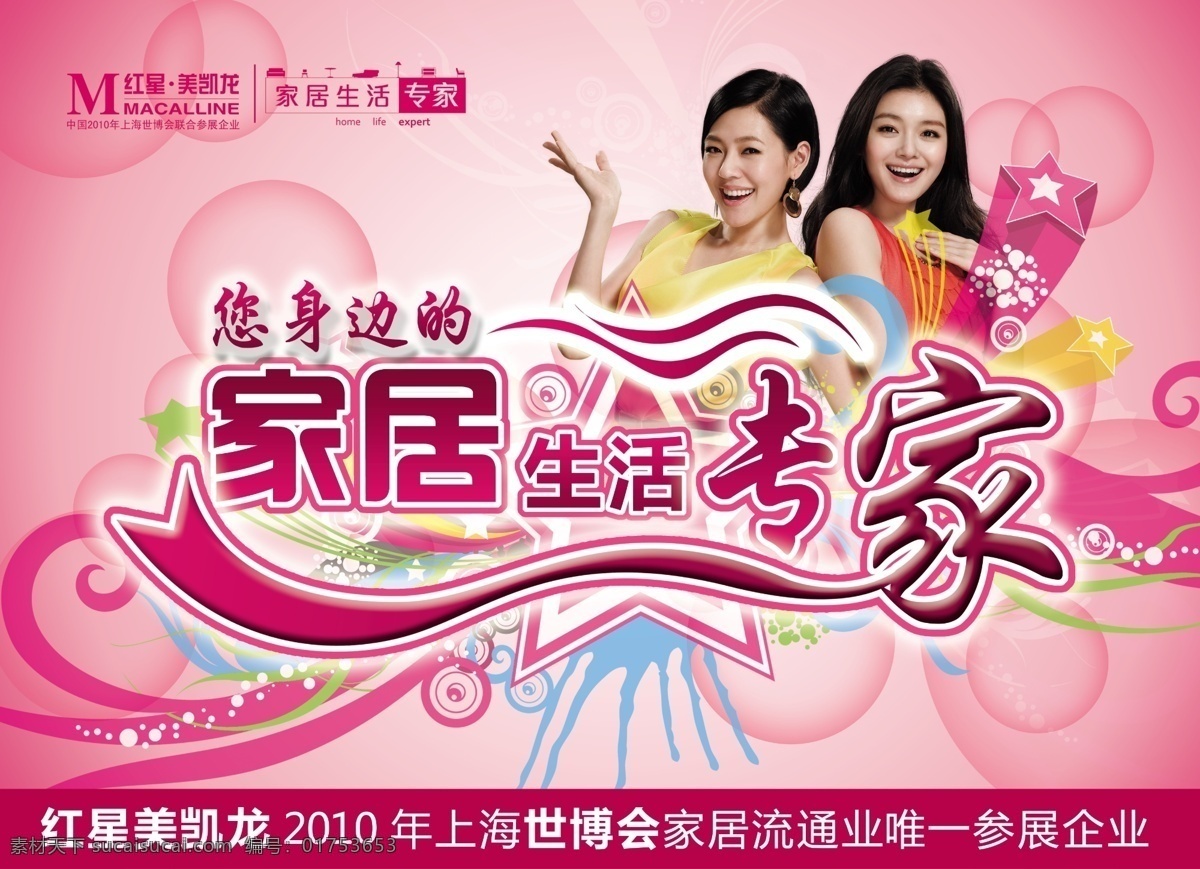 分层 背景 吊旗 红星美凯龙 花纹 家 家居 家具 商场吊旗 建材 专家 世博 艺术字 生活 源文件 海报 吊旗设计