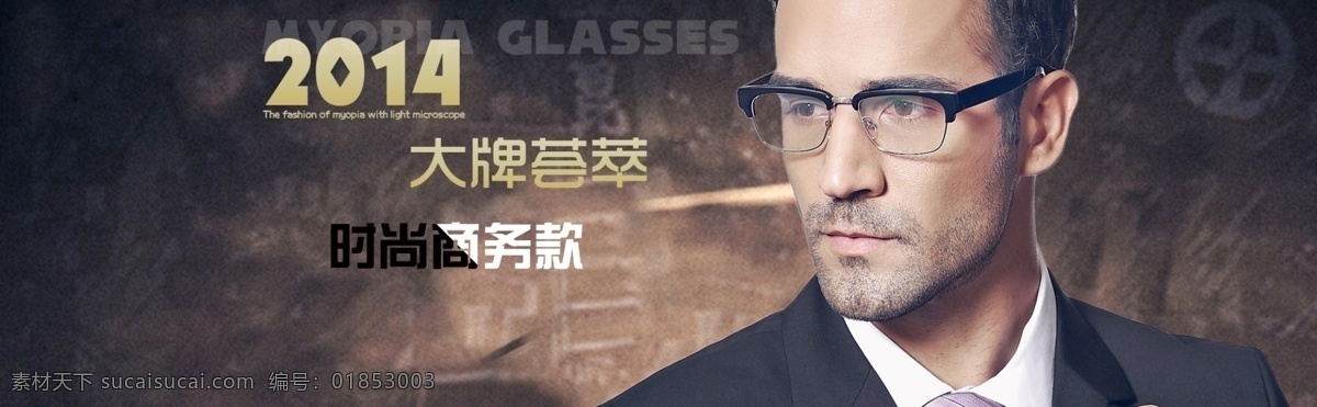 眼镜海报 配光镜 光学镜 近视镜海报 平光镜 眼镜 淘宝界面设计 淘宝 广告 banner