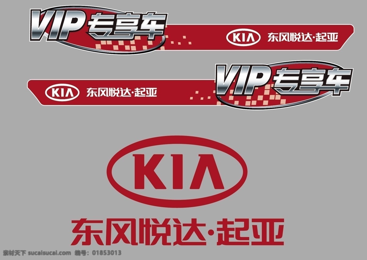 东风 悦达 起亚 logo 车体广告 标志图标 企业 标志