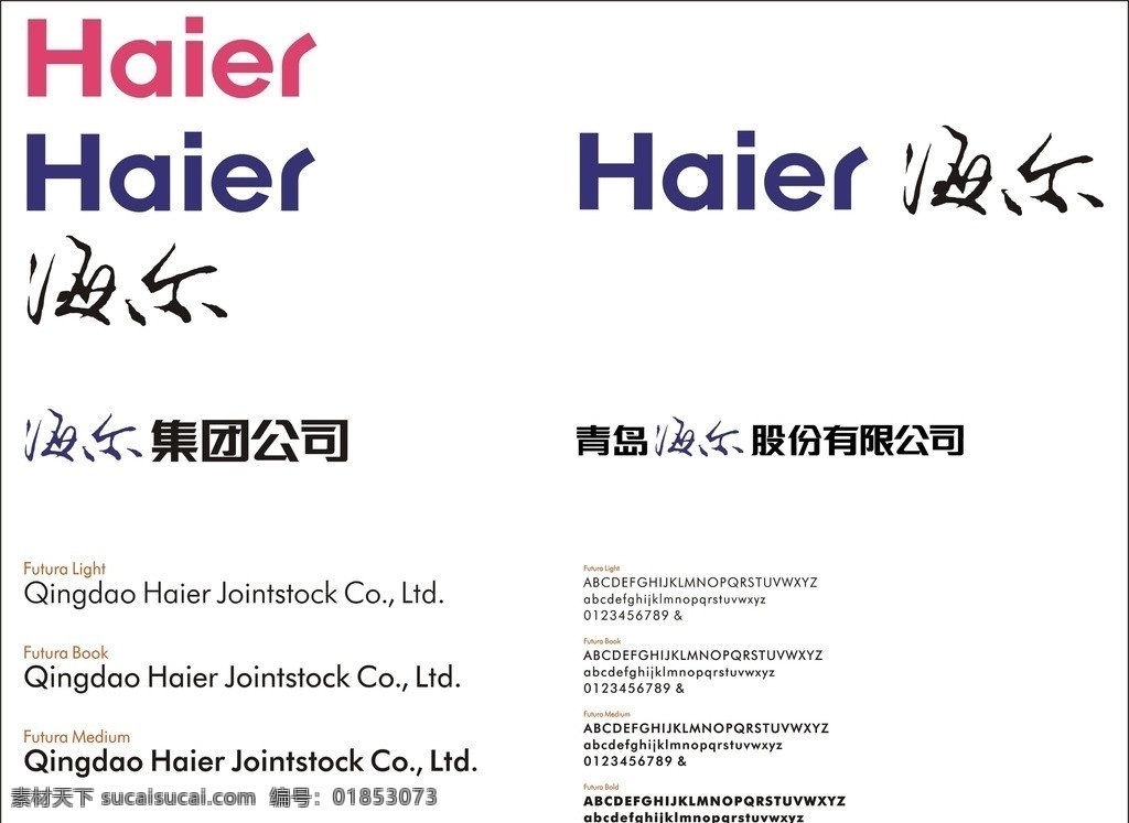 海尔 标志 logo 矢量文件 haier 认 意 修改 文件 尺寸 企业 标识标志图标 矢量