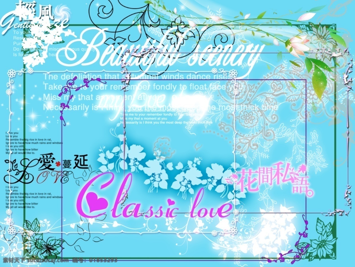 浪漫艺术字 爱 花 love 艺术字 浪漫 爱情 花边 花纹 青色 天蓝色