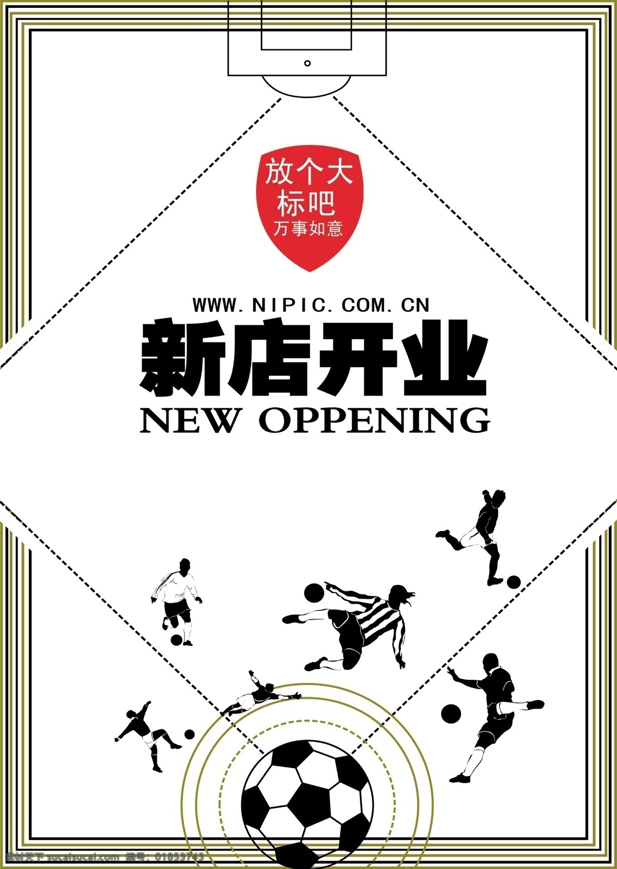 new 分层 开 开业 踢球 新店 新店开业 源文件 海报 创意 模板下载 拉开 足球 运动人物 促销类 矢量图 日常生活