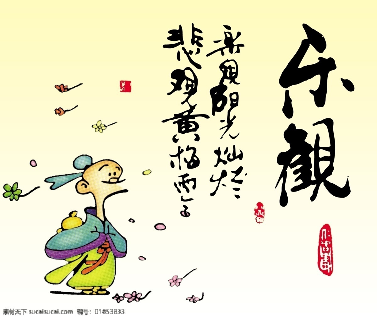 乐观免费下载 花瓣 黄色背景 人物 psd源文件