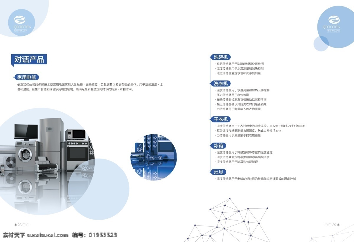 画册内页 画册 板式 内页 大气 企业样本 整体设计 科技 网络 画册设计
