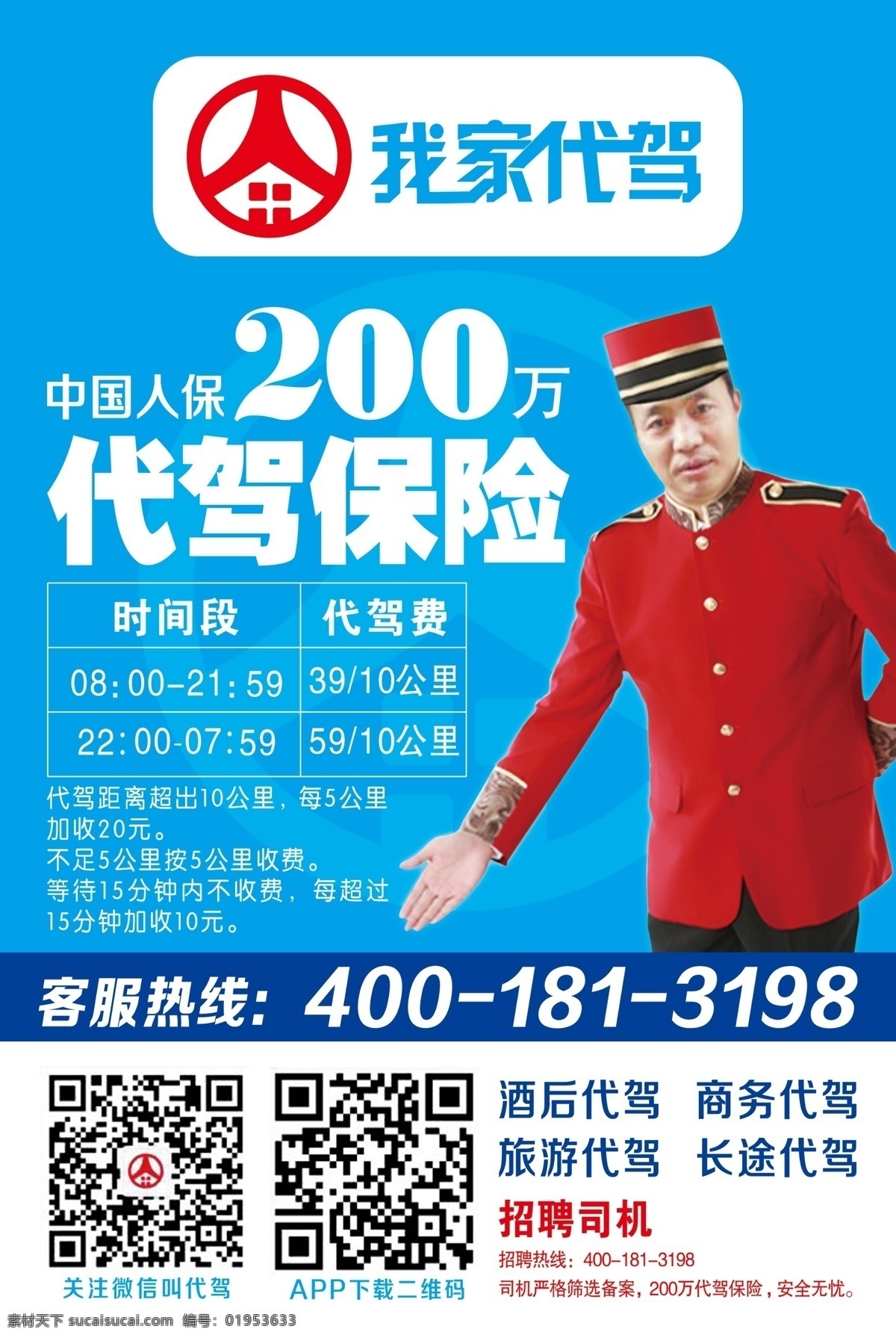 代驾保险 汽车代驾 海报 商务代驾 酒后代驾 代驾 e代驾 代驾公司 代驾宣传 代驾租车 代驾服务 代驾找我们 租车 代驾招聘 长途代驾 旅游代驾 兼职代驾 家庭司机 代驾司机 驾驶员外派 包车代驾 应急代驾 驾驶 代驾宣传单 专业代驾 汽车 代驾海报 司机